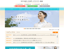 Tablet Screenshot of japan-service.org