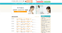 Desktop Screenshot of manner.japan-service.org