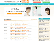 Tablet Screenshot of manner.japan-service.org